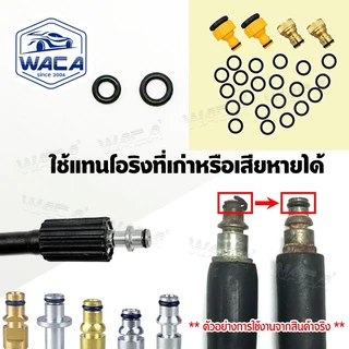 WACA โอริง เครื่องฉีดน้ำแรงดัน Oring อะไหล่ สาย โอริงเครื่องฉีดน้ำแรงดันสูง ยางโอริง (5ชิ้น) 145