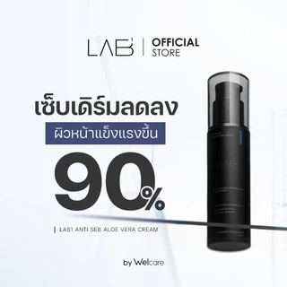 [แพ็คคู่] แล็บวัน แอนไทเซ็บ อโลเวร่าครีม LAB1 ANTI SEB ALOE VERA CREAM