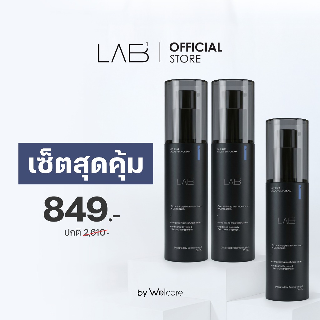 [แพ็ค3] แล็บวัน แอนไทเซ็บ อโลเวร่าครีม LAB1 ANTI SEB ALOE VERA CREAM