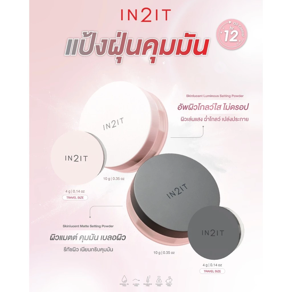 IN2IT Skinlucent Matte Setting Powder [SMSP01] thumbnail 6