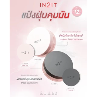(ส่งด่วน) IN2IT Skinlucent Matte Setting Powder [SMSP01]