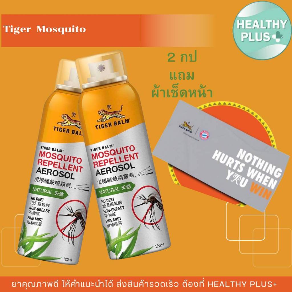 !ซื้อ2 กป แถม ผ้าเช็ดหน้า เปรย์กันยุง ตราเสือ Tiger​ Balm Mosquito​ Repellent 120ml.