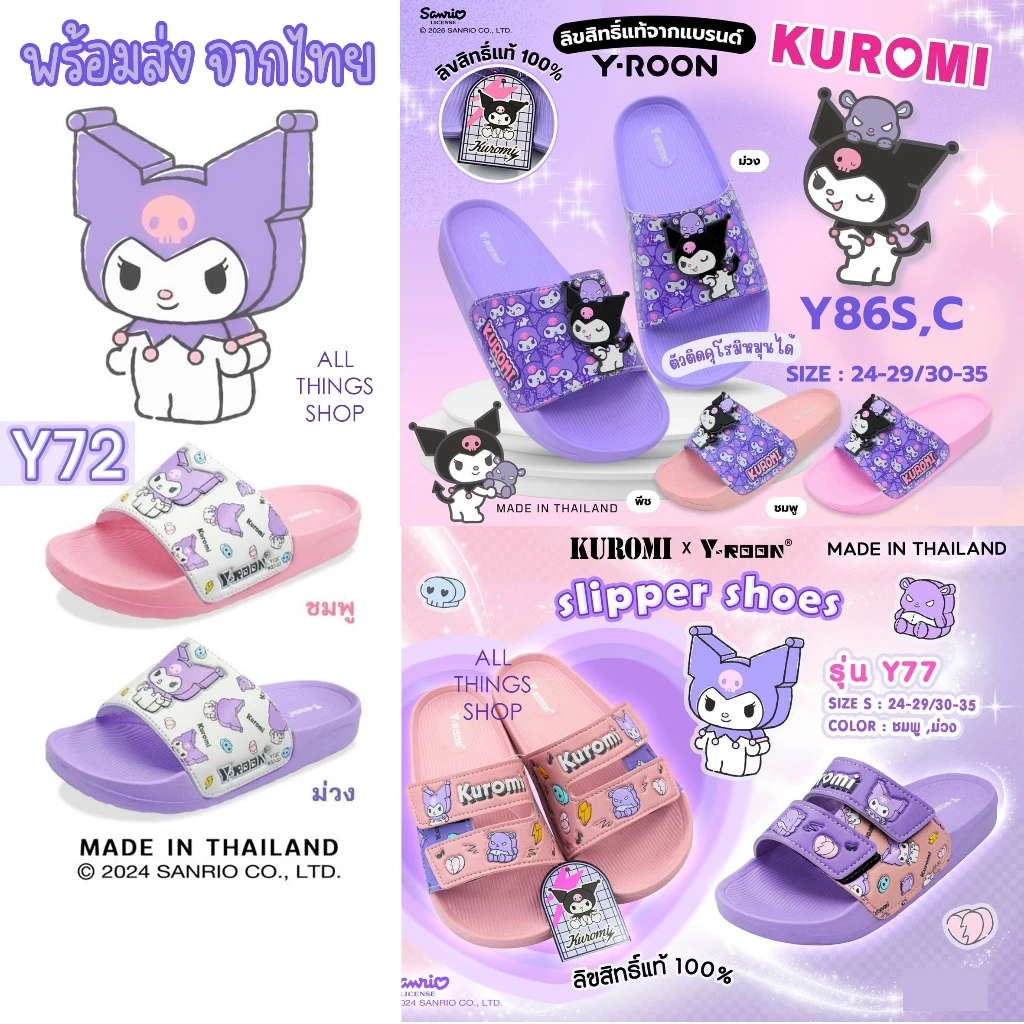 KUROMI Y77 Y72 Y86 Y112 FN รองเท้าแตะเด็ก คุโรมิ ลิขสิทธิ์แท้ พื้นเบา