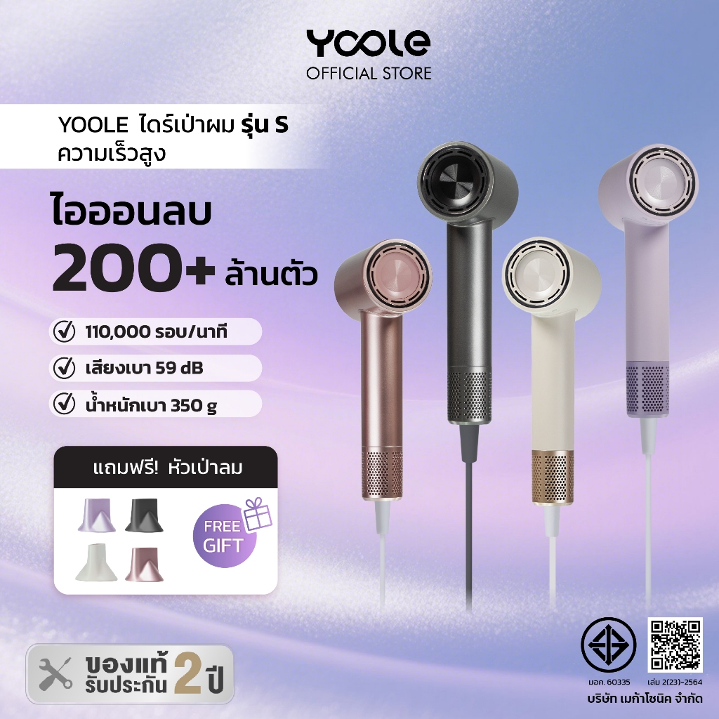 Yoole S High-speed Hair Dryer ไดร์เป่าผม ยูเลอร์ รุ่นเอส ไดร์เป่าผมความเร็วสูง ลดผมชี้ฟู มีไอออนลบ เ