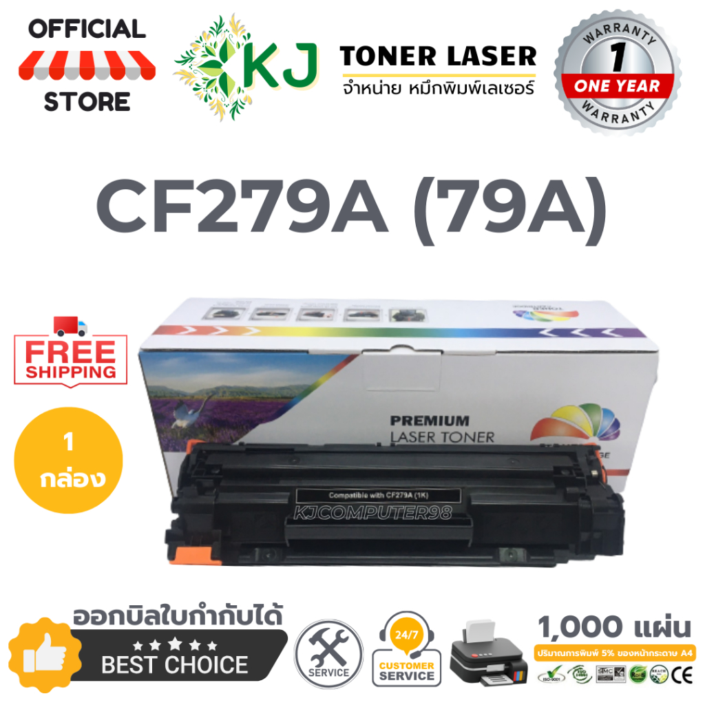 CF279A  ( 1 กล่อง ) ตลับหมึกเลเซอร์เทียบเท่า สีดำ M12a/M12w/MFP M26a/MFP M26nw