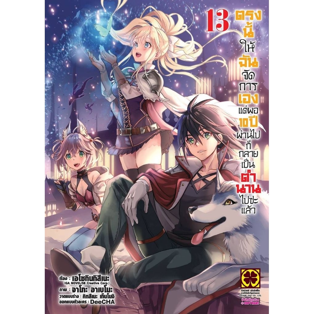 (🔥พร้อมส่ง🔥) ตรงนี้ให้ฉันจัดการเอง เล่ม 01-13 (LP)