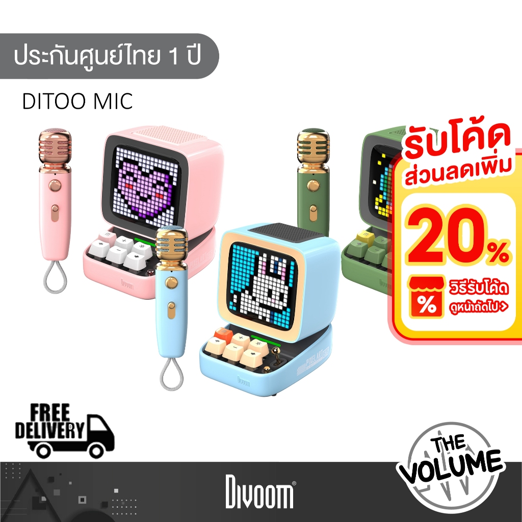Divoom Ditoo Mic ลำโพงบลูทูธไร้สายขนาดเล็ก