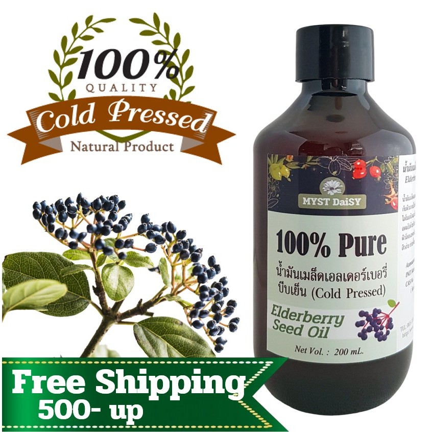 Non-Food น้ำมันเมล็ดเอลเดอร์เบอรี่ (Elderberry Seed Oil) 100% แบบสกัดเย็น (Cold Pressed) ไม่ผสมสารอื่นเพิ่ม (Pure Oil)