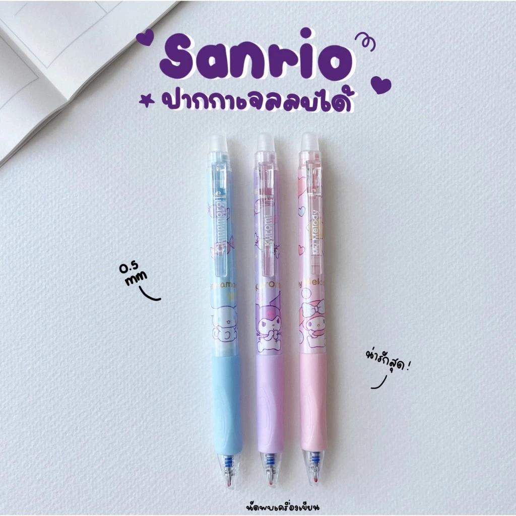 ปากกาลบได้ หมึกน้ำเงิน Kuromi Mymelody Cinnamonroll 0.5mm