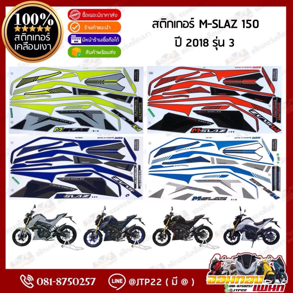 สติ๊กเกอร์ M-SLAZ ปี 2018 รุ่น 3 สติ๊กเกอร์รถมอไซค์ YAMAHA M SLAZ ปี 2018 รุ่น 3