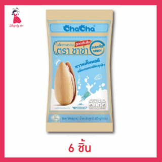ชาช่า เมล็ดทานตะวันอบเกลือรสนม 40 กรัม ( 6 ชิ้น)