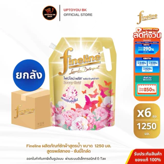 ยกลัง ลดในไลฟ์ 40% ไฟน์ไลน์ ถุงใหญ่ ผลิตภัณฑ์ซักผ้า พลัส ซันนี่โกลด์ 1200-1250 มล. X 6 ถุง