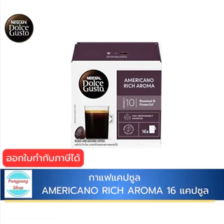 NESCAFE DOLCE GUSTO AMERICANO RICH AROMA กาแฟแคปซูล เนสกาแฟ โดลเช่ กุสโต้ EXP 01/27