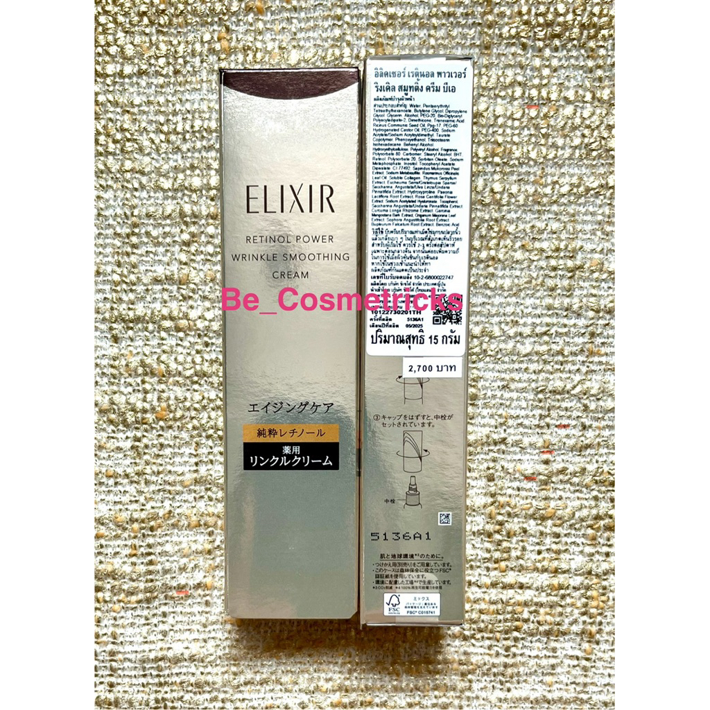 Elixir Retinol Power Wrinkle Smoothing Cream BA ขนาด 15 g. #ป้ายไทย #ผลิต05/2025