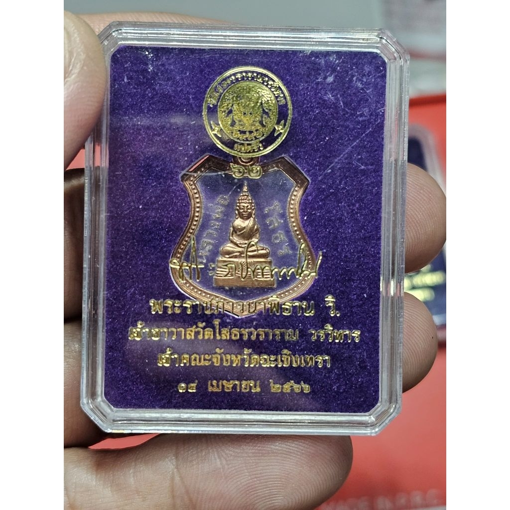 เหรียญอาร์มหลวงพ่อโสธร ปี2566 ลงยาสีน้ำเงิน