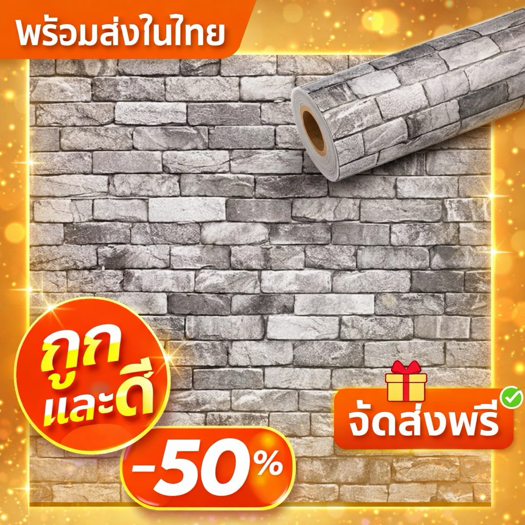 วอลเปเปอร์มีกาวในตัว ติดเองได้ ( หินเทา )