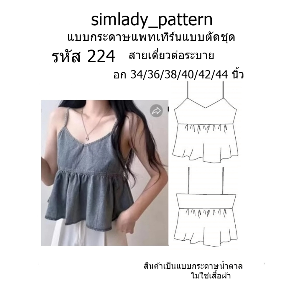 Top 224 แบบตัด แบบแพทเทิร์นเสื้อผ้า  แบบสายเดี่ยว