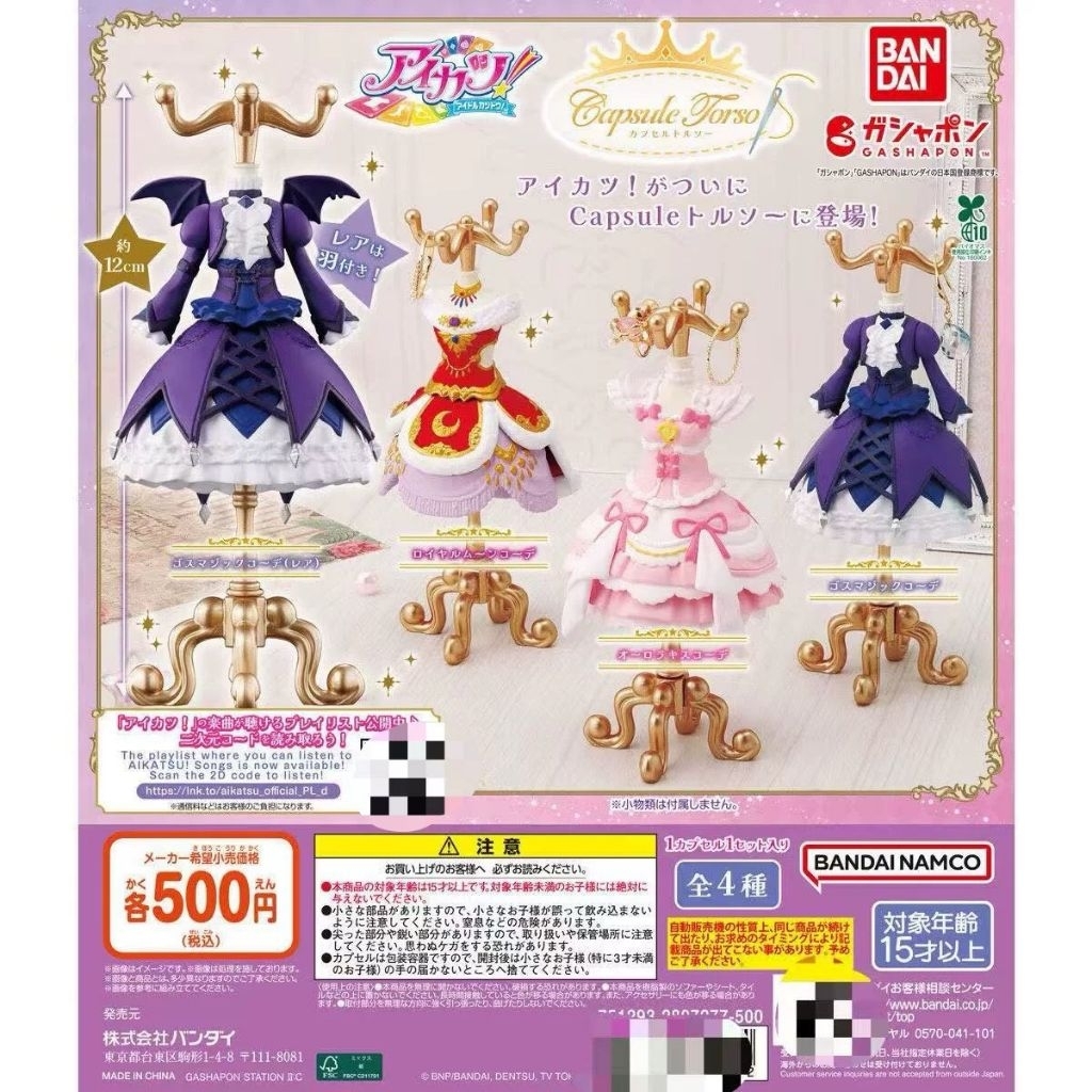 Aikatsu! Capsule Torso Collection
