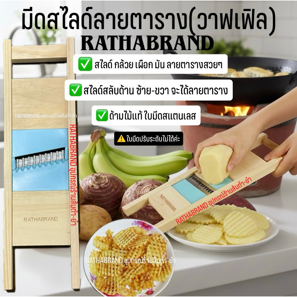 A0002/มีดสไลด์ลายวาฟเฟิล มีดสไลด์ลายตาราง มีดสไลด์ มีดสไลด์กล้วย มีดสไลด์มัน เผือก (สไลด์แนวตรง-แนวขวางสลับกัน)มีดหยัก