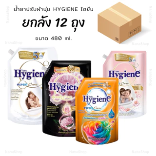 [ ยกลัง 12 ถุง ] ไฮยีน เอ็กซ์เพิร์ท แคร์ น้ำยาปรับผ้านุ่มสูตรเข้มข้นพิเศษ (480x12 มล.)