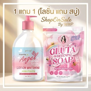 [1แถม1]โลชั่นพิ้งแองเจิ้ล ของแท้ แพคเกตใหม่ (โลชั่นแถมสบู่)/…