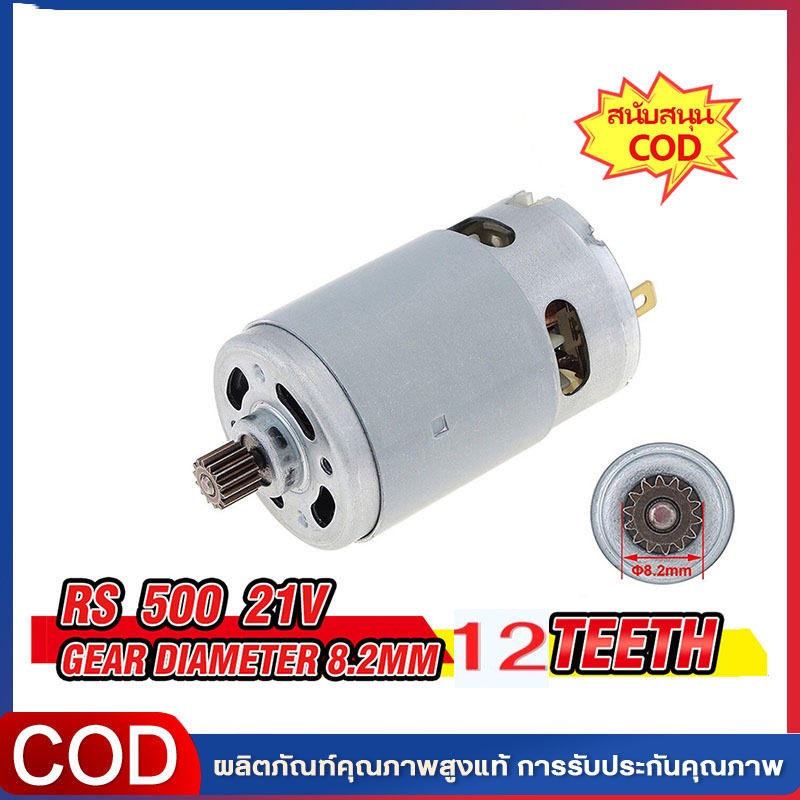 (กทม.จัดส่ง)สต๊อกกรุงเทพRS 550 21V 29800RPM มอเตอร์เลื่อยยนต์ มอเตอร์เลื่อยไฟฟ้า DC มอเตอร์ 8.2 มม. 12 ฟันเกียร์ไมโครมอเ