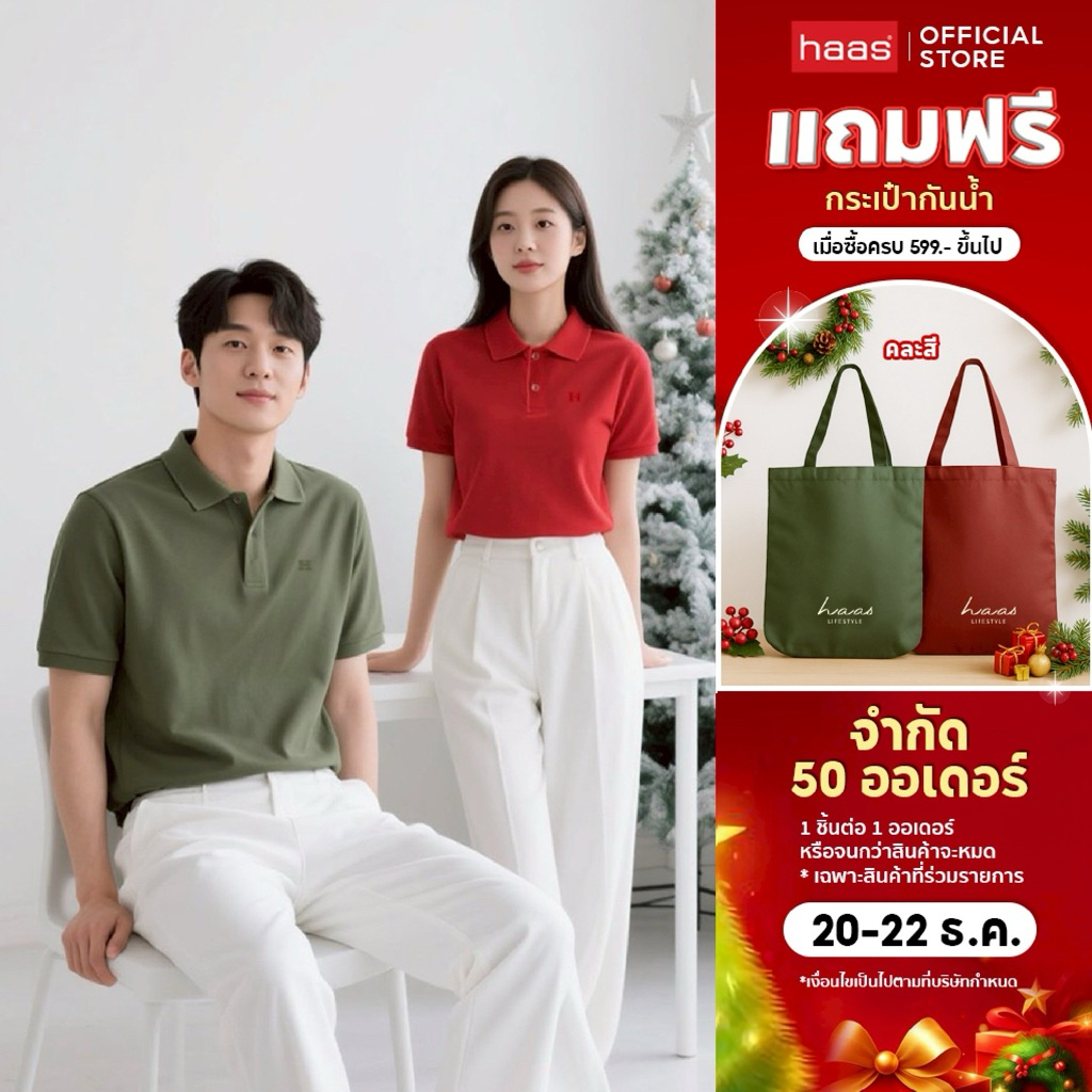 haas เสื้อโปโล Unisex ผู้ชาย ผู้หญิง New Item (รุ่นใหม่) SBSQ2174