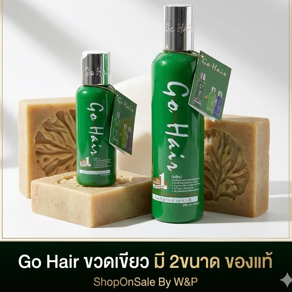 Go Hair ซิลกี้สาหร่ายทะเล(ขวดเขียว)