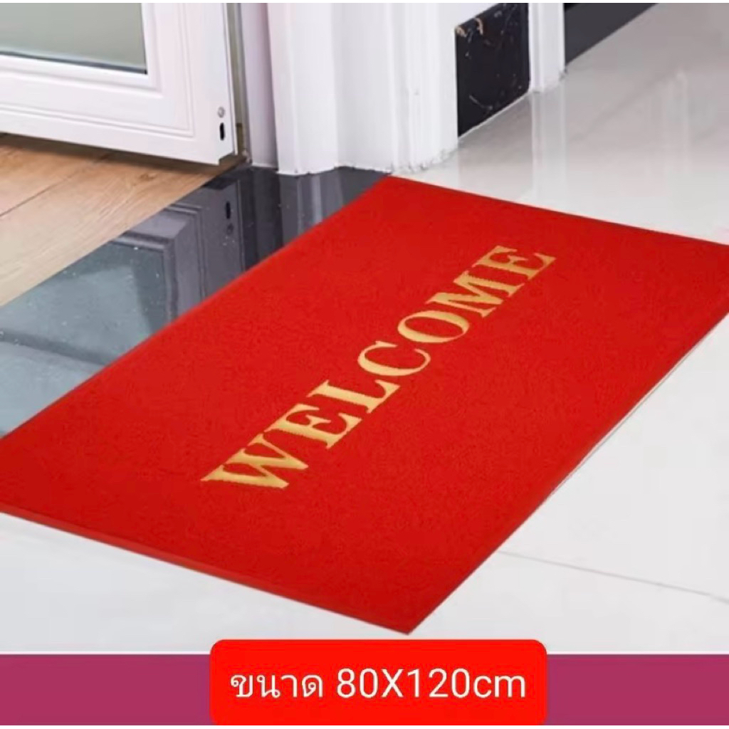 พรมจัมโบ้ขนาด80*120ซมWelcomeดักฝุ่นอย่างดีมีกันลื่นด้านหลังมีหลายสีให้เลือกคุณภาพดีใหญ่หนานุ่มแต่ง