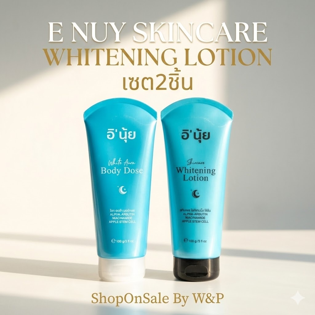 สกินแค์ ไวท์เทนนิ่ง โลชั่น E NUY SKINCARE WHITENING LOTION (เชตครีมEนุ้ย)*2หลอด