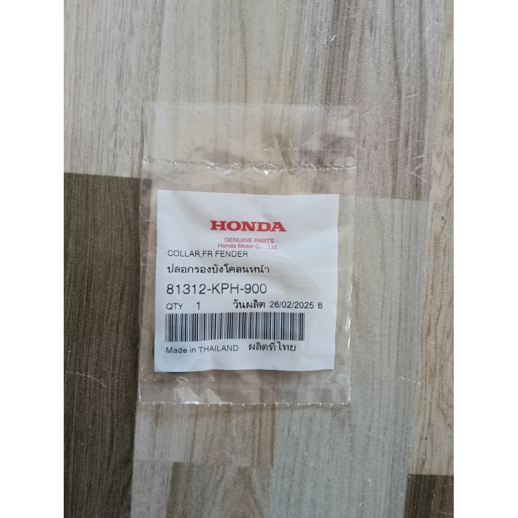 ปลอกรองบังโคลนหน้า HONDA Wave ทุกรุ่น Dream/BEAT/NOVA แท้เบิกศูนย์ 81312-KPH-900 


