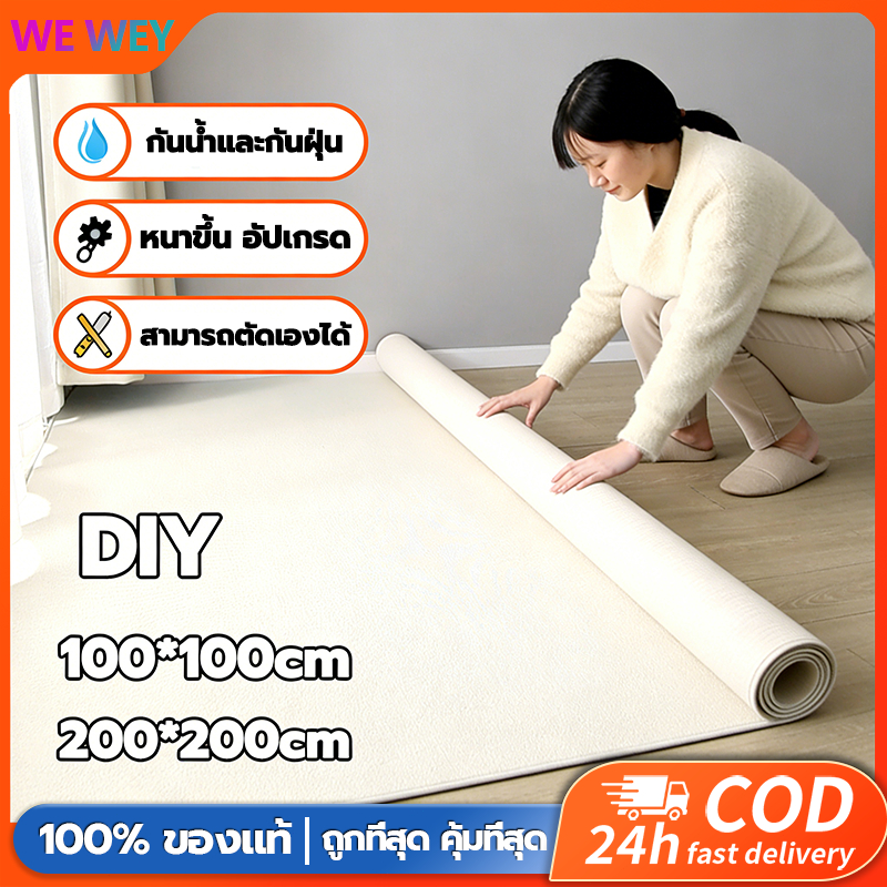 【ออกให้ 24 ชม】100×200ซม/200×200ซม.หนา 7 มม.กันน้ำและกันความชื้น พรมสำหรับห้องนั่งเล่นพรมห้องนอนพรมปูพื้นพรมหนา