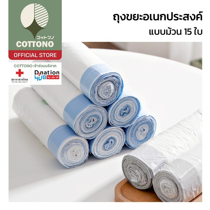 【COTTONO コットンノ】E4 ถุงขยะเล็ก 45x50 ซม. เนื้อเหนียว ถุงขยะหูรูด ถุงใส่ขยะ ถุงขยะอเนกประสงค์ ถุงขยะม้วน 15 ใบ XX