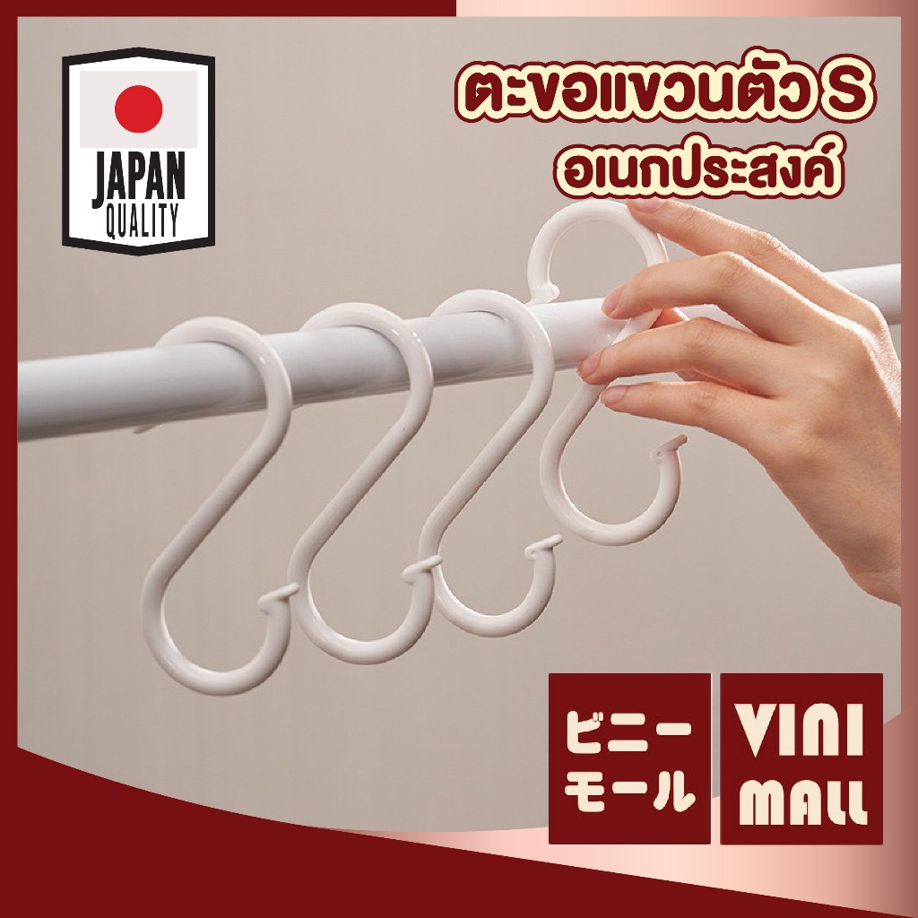 【VINIMALL คุณภาพดี】ตะขอแขวนตัว S อเนกประสงค์ ไม่หักง่าย แข็งแรง รับน้ำหนักได้ดี จัดเก็บเป็นระเบียบ K