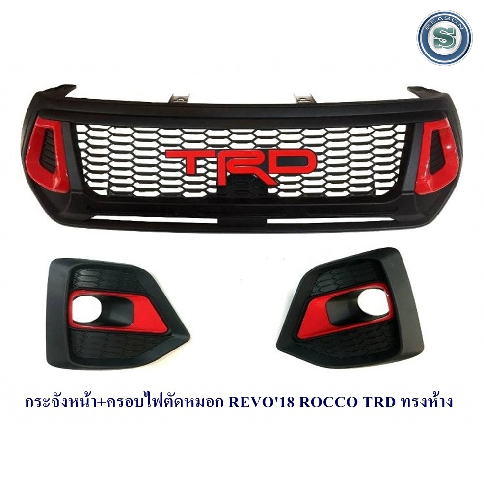 กระจังหน้า TOYOTA REVO ROCCO 2018 พร้อมครอบไฟตัดหมอก