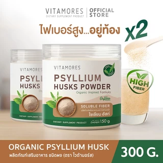 สินค้าใหม่ ❗ 🚛ส่งฟรี⚡(ซื้อคู่) Psyllium Husk ไซเลี่ยมฮัสก์ เครื่องดื่ม ไฟเบอร์ชนิดผง ใยอาหารจากธรรมชาติ 100% 2 กป. 300g.