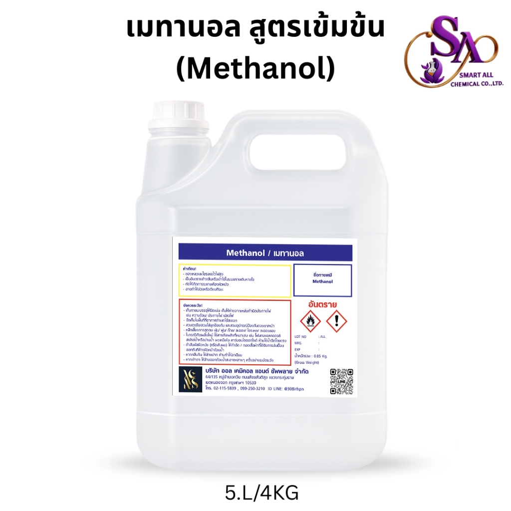 1L- Methanol เมทานอล / Methyl alcohol เมทิลแอลกอฮอล์ ขนาด 1000 ml. - รูปที่ 2