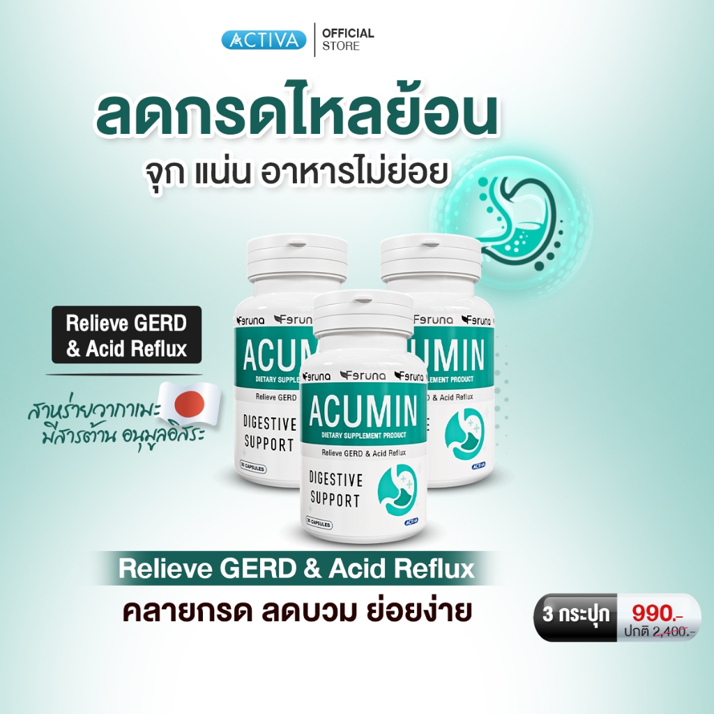 Feruna Acumin ฟีรูน่าแอคคิวมิน ดูแลกรดไหลย้อน แสบร้อนกลางอก ปรับสมดุลระบบย่อยอาหาร สบายท้อง หอมกลิ่น