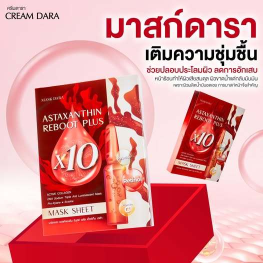 ASTAXANTHIN REBOOT PLUS	X10  MASK SHEET  1 กล่อง มี 5 ซอง
