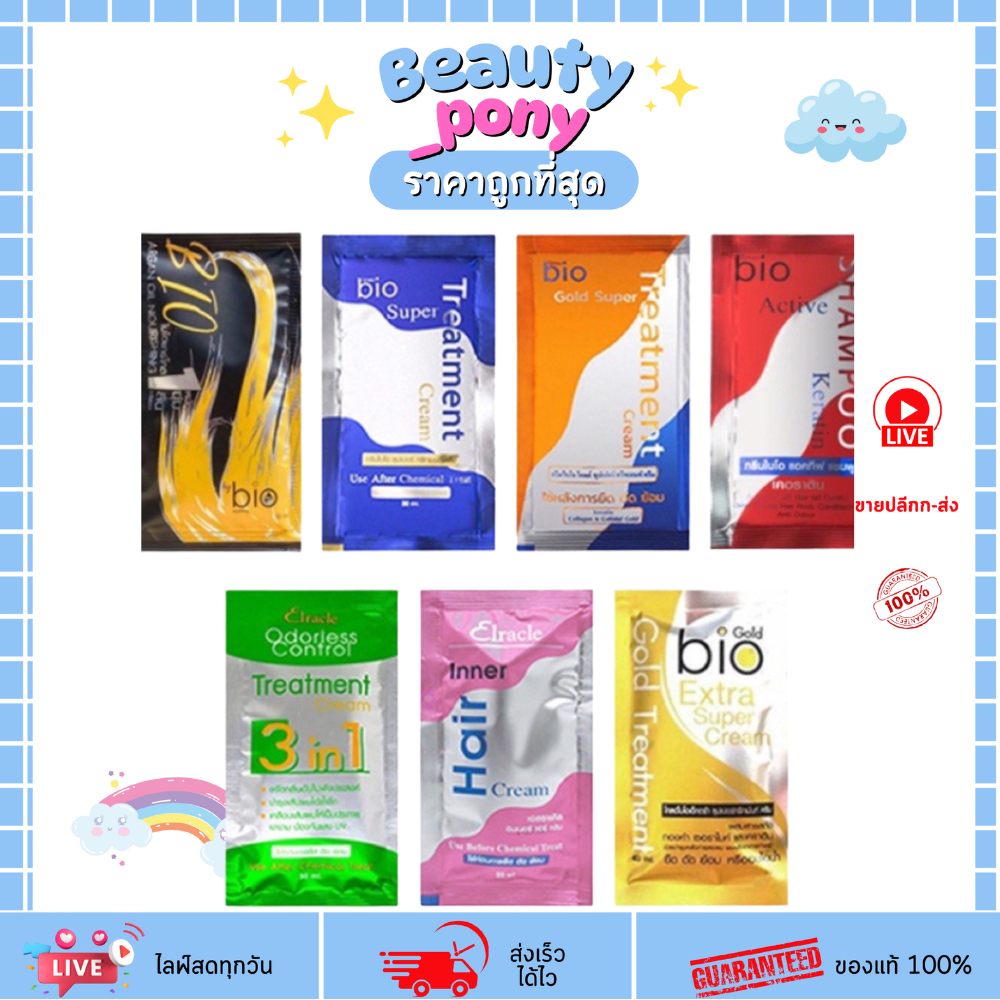 (1ซอง) ไบโอซองกรีนไบโอ Bio Green ทรีทเม้นท์ผม  บำรุงผมเสีย นุ่มลื่น เงาสุขภาพดี