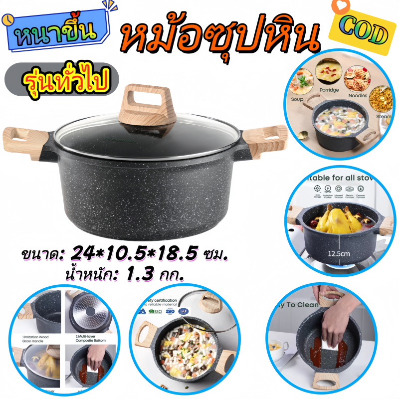 Ecowin หม้อซุปหิน เหนี่ยวนําความร้อน ไม่เหนียวติด ขนาด 24 ซม. พร้อมฝาปิด สําหรับเตาทุกประเภท