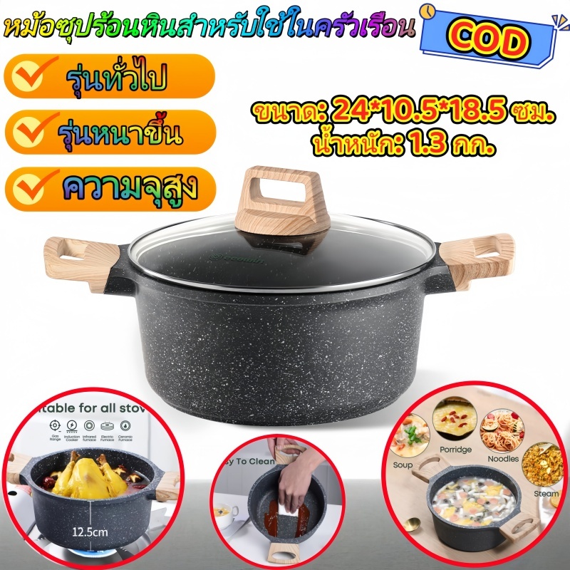 Ecowin หม้อซุปหิน เหนี่ยวนําความร้อน ไม่เหนียวติด ขนาด 24 ซม. พร้อมฝาปิด สําหรับเตาทุกประเภท