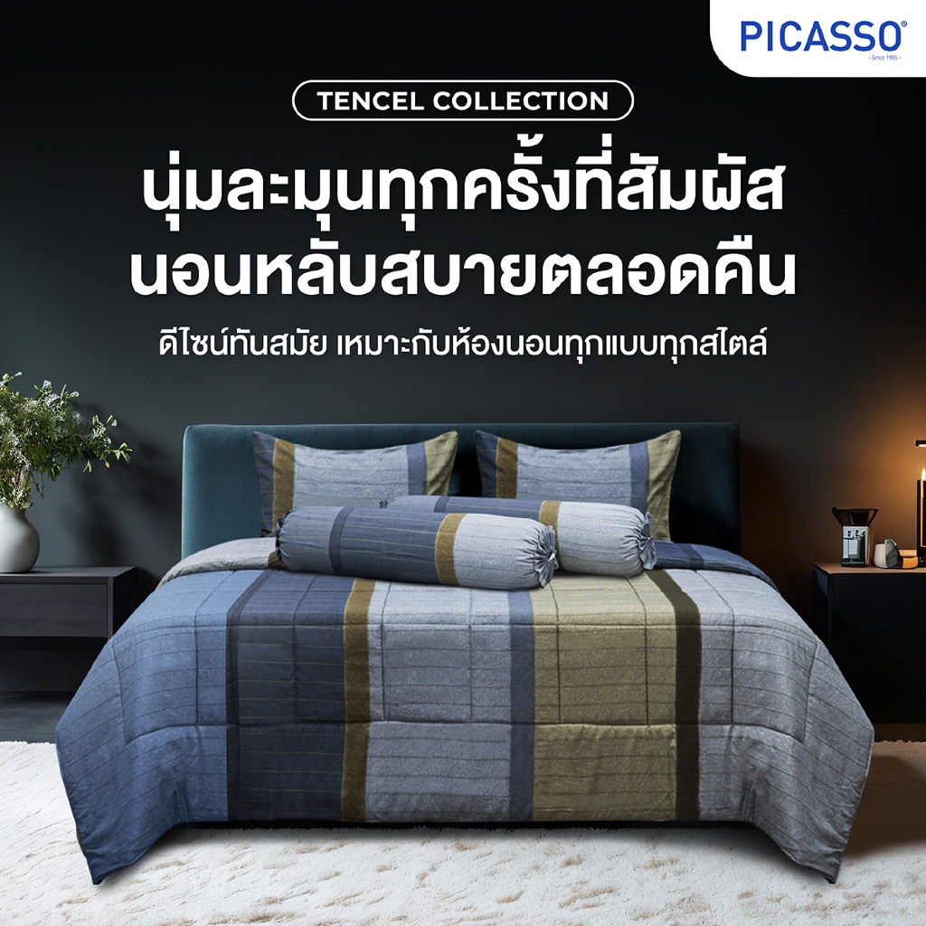 Picasso ชุดเครื่องนอน รุ่น Tencel ลาย Baku ขนาด 6 ฟุต 6 ชิ้น ผ้า Tencel ทอ 460 เส้น/ 10 ตร.ซม.