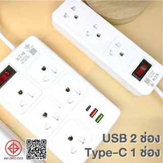ปลั๊กไฟ ปลั๊ก3/4/5/6ตา power socket มีช่อง 2 USB พร้อมสวิตช์ปิดเปิด มาตรฐาน มอก.ตัดไฟได้ 3/5เมตร