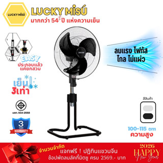 Lucky Misu พัดลมขากบ สไลด์ ตั้งพื้น 18