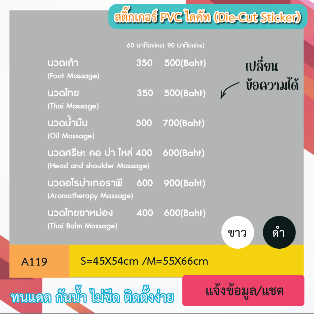 A119 สติ๊กเกอร์  " เมนู สินค้าเเละบริการ ราคา ร้านนวดไทย " พร้อมเทปยก # สติ๊กเกอร์ข้อความ