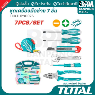 TOTAL ชุด เครื่องมือ ช่าง 7 ชิ้น รุ่น THKTHP90076 ไขควง ตลับเมตร คีม คัตเตอร์