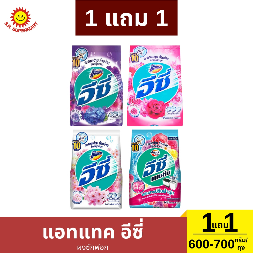 >>1 แถม 1<< แอทแทค อีซี่ สูตรมาตรฐาน 600-700 กรัม