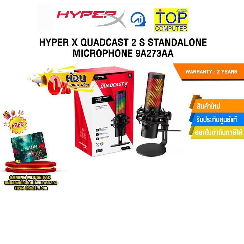 [ผ่อน 0% 6 ด.]HYPER X QUADCAST 2 S STANDALONE MICROPHONE : 9A273AA/ประกัน 2 Years