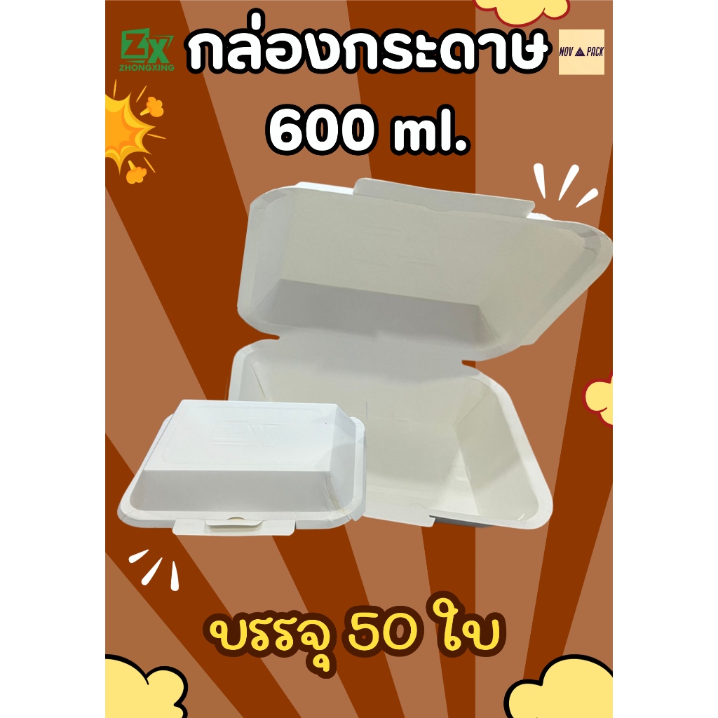 Novapack กล่องกระดาษ 600 ml.(600ใบ/ลัง)